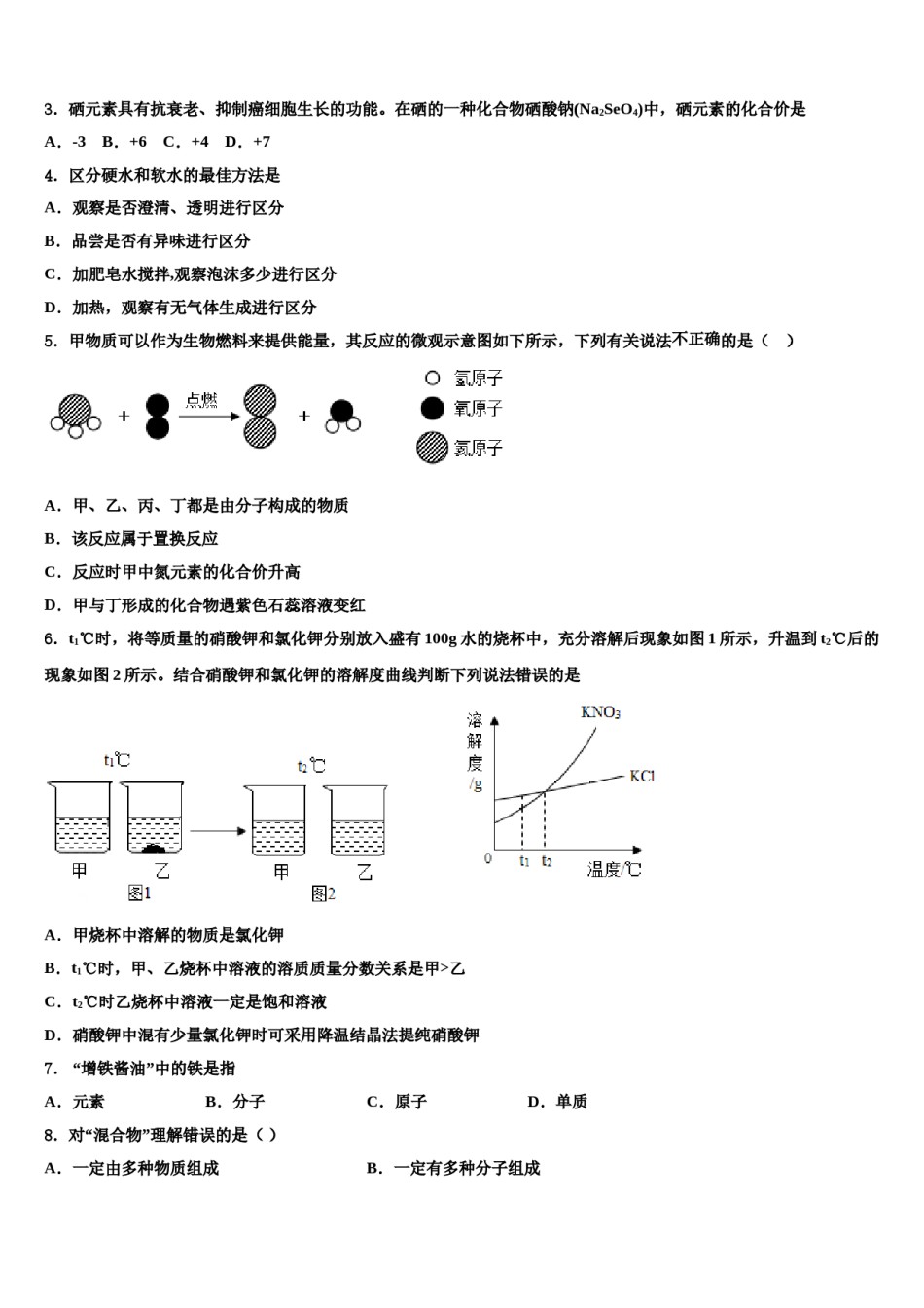 天津市和平区二十一中重点中学2024届中考化学最后冲刺模拟试卷含解析.doc_第2页