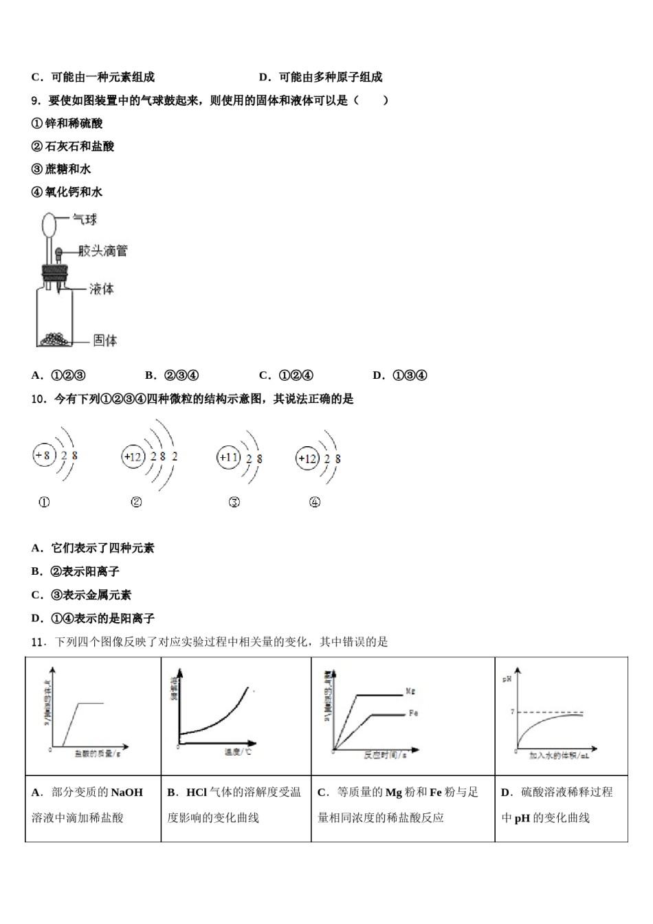 天津市和平区二十一中重点中学2024届中考化学最后冲刺模拟试卷含解析.doc_第3页