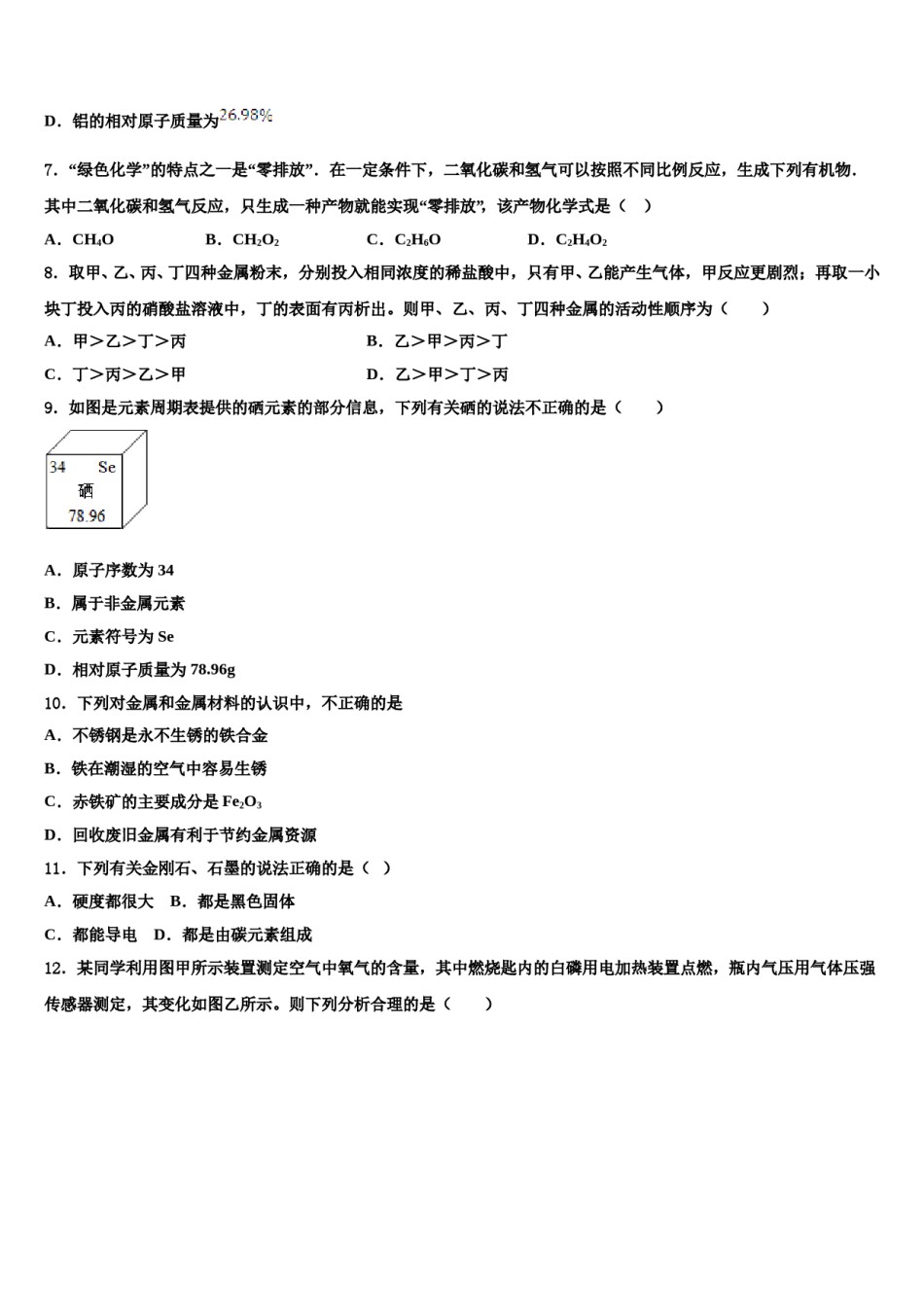 天津市和平区二十中学2023-2024学年中考一模化学试题含解析.doc_第2页