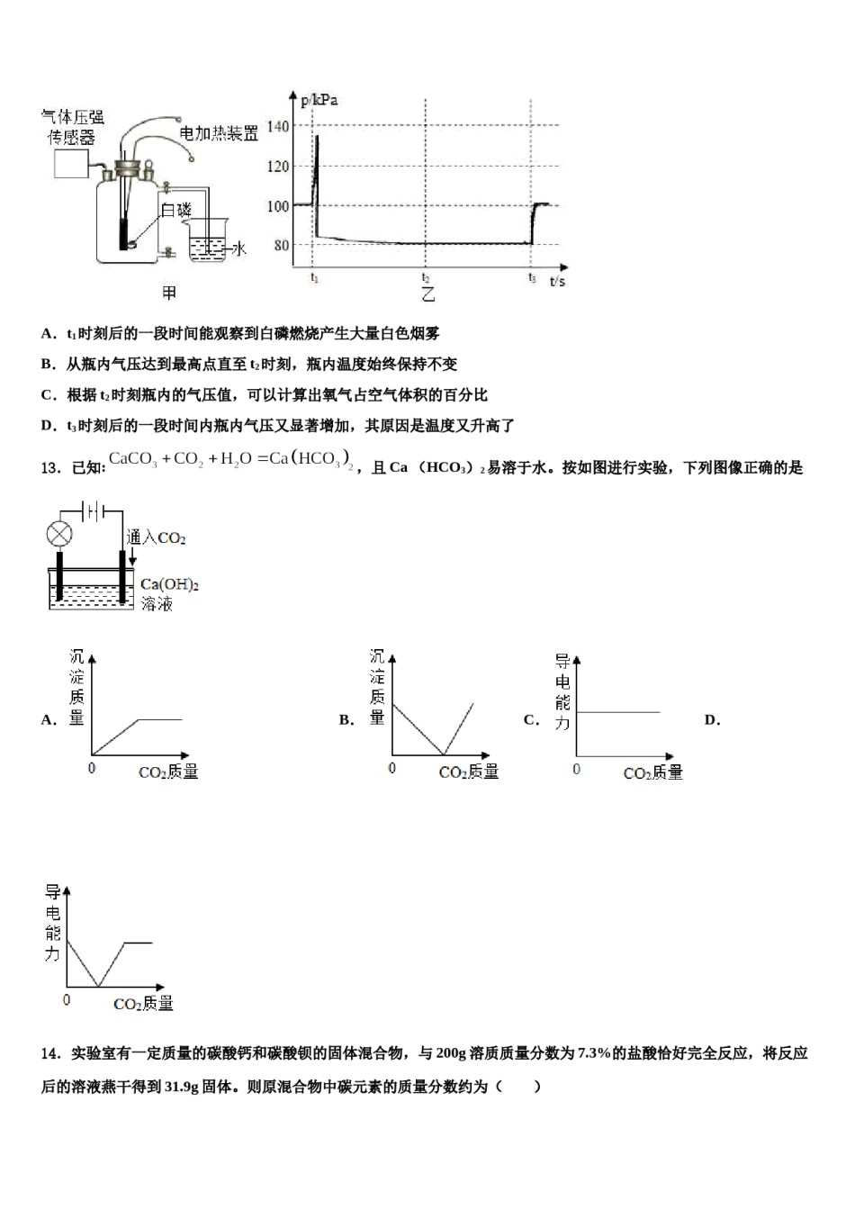 天津市和平区二十中学2023-2024学年中考一模化学试题含解析.doc_第3页