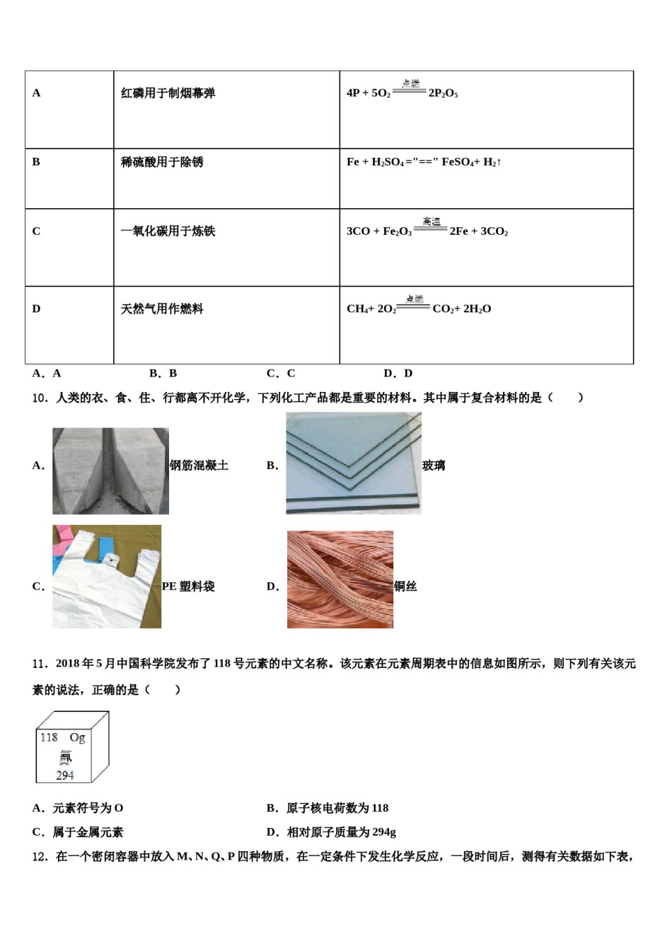 天津市和平区五十五中2023-2024学年中考化学考前最后一卷含解析.doc_第3页