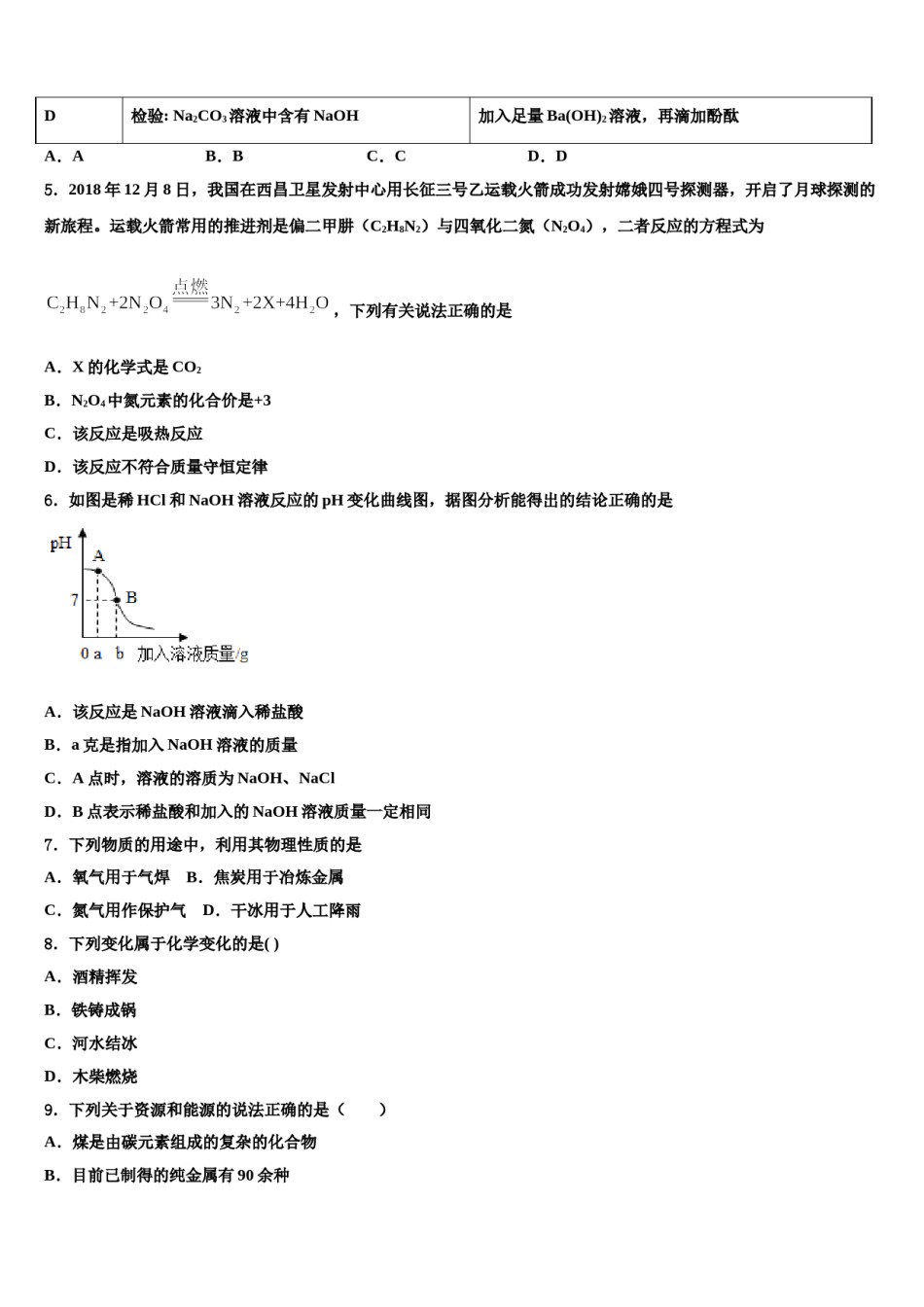 天津市和平区重点中学2024届中考化学全真模拟试题含解析.doc_第2页
