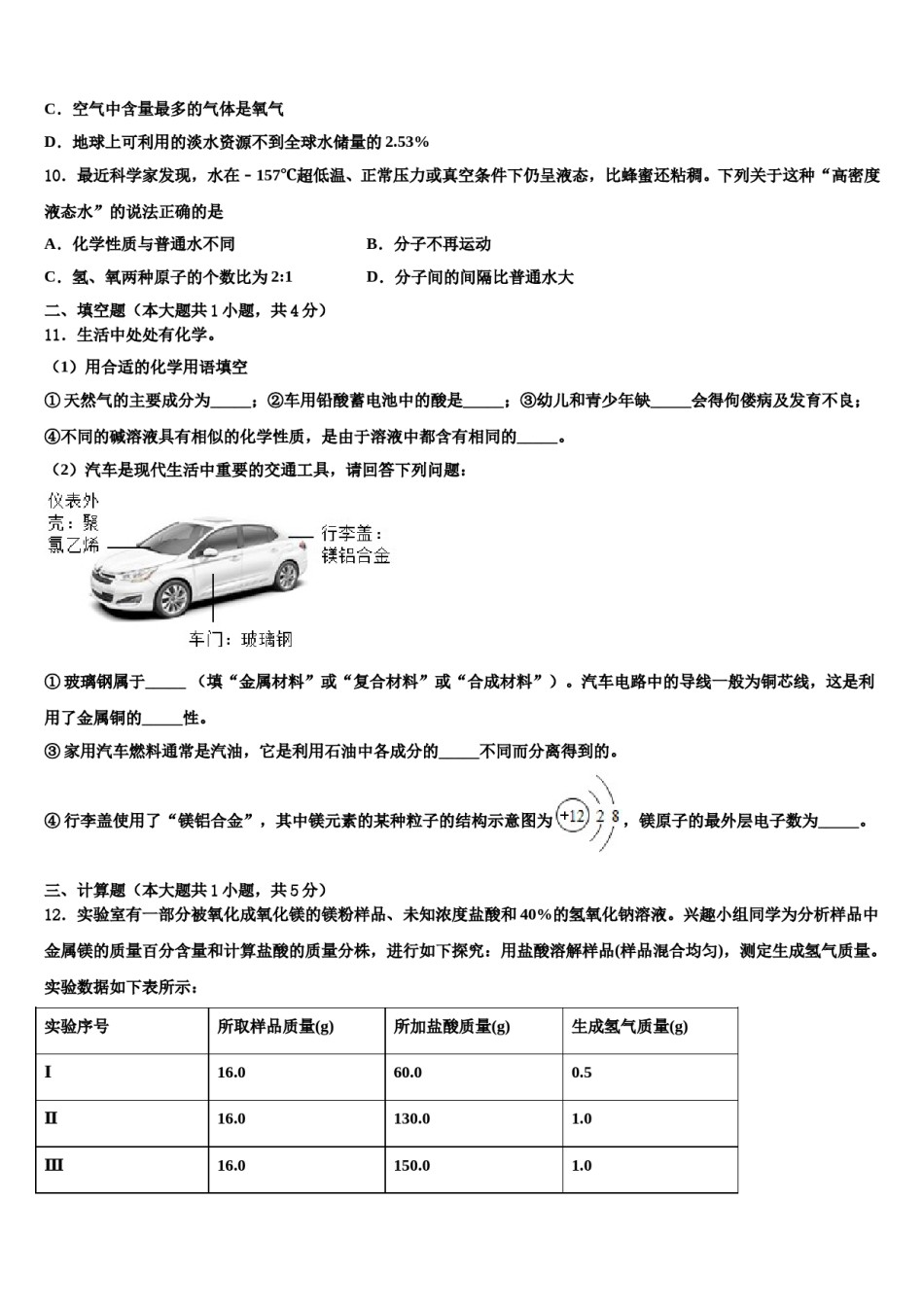 天津市和平区重点中学2024届中考化学全真模拟试题含解析.doc_第3页