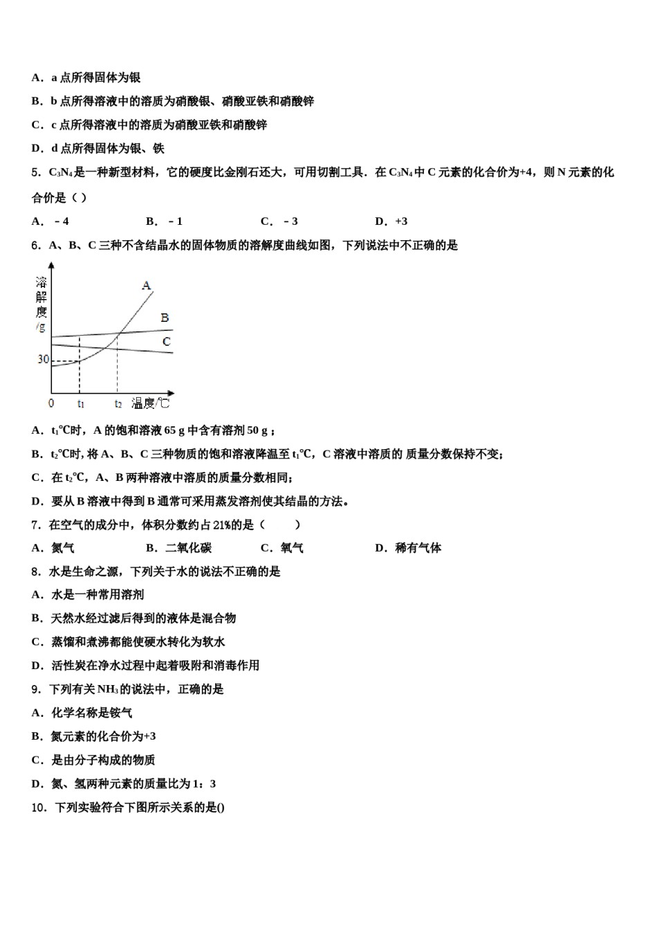 天津市大港油田2023-2024学年中考化学考前最后一卷含解析.doc_第2页