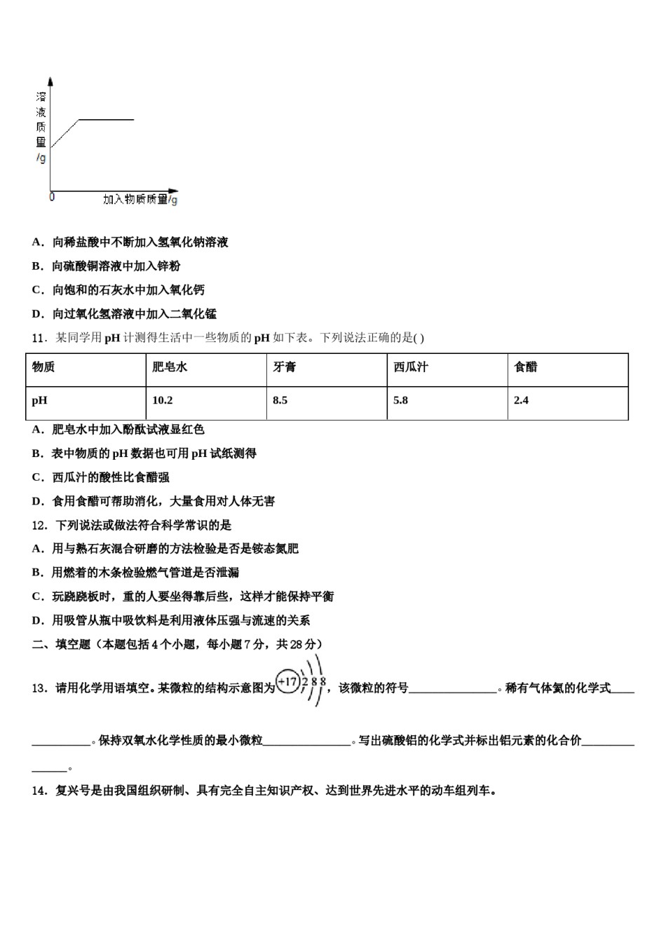 天津市大港油田2023-2024学年中考化学考前最后一卷含解析.doc_第3页