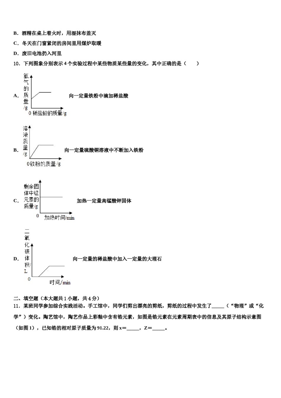 天津市天津八中2024年中考化学考前最后一卷含解析.doc_第3页