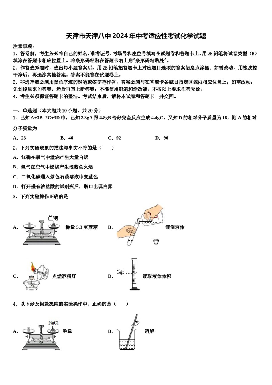 天津市天津八中2024年中考适应性考试化学试题含解析.doc_第1页