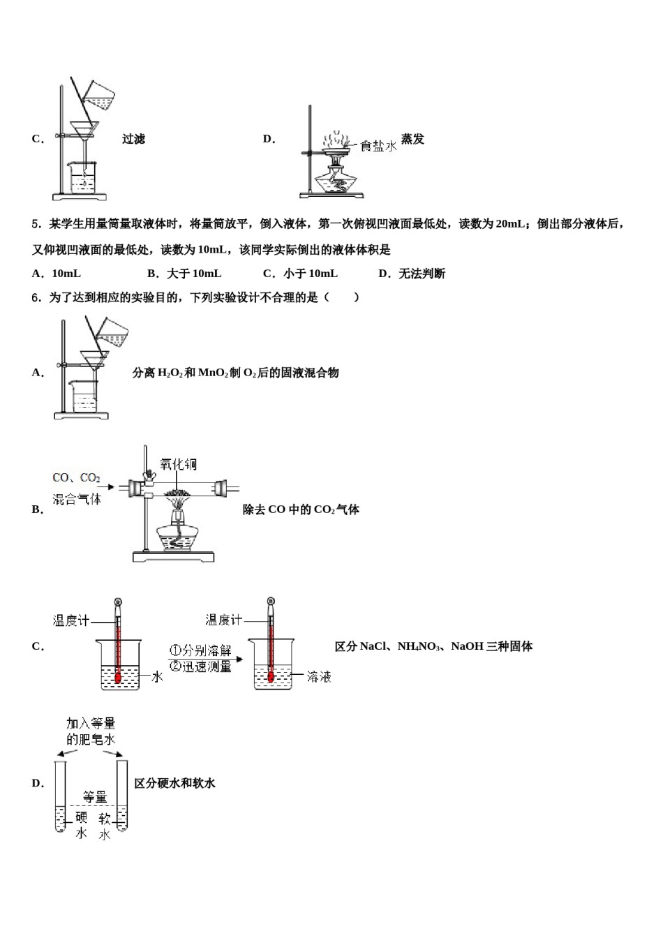 天津市天津八中2024年中考适应性考试化学试题含解析.doc_第2页