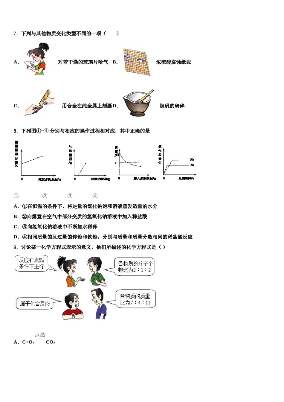 天津市天津八中2024年中考适应性考试化学试题含解析.doc_第3页