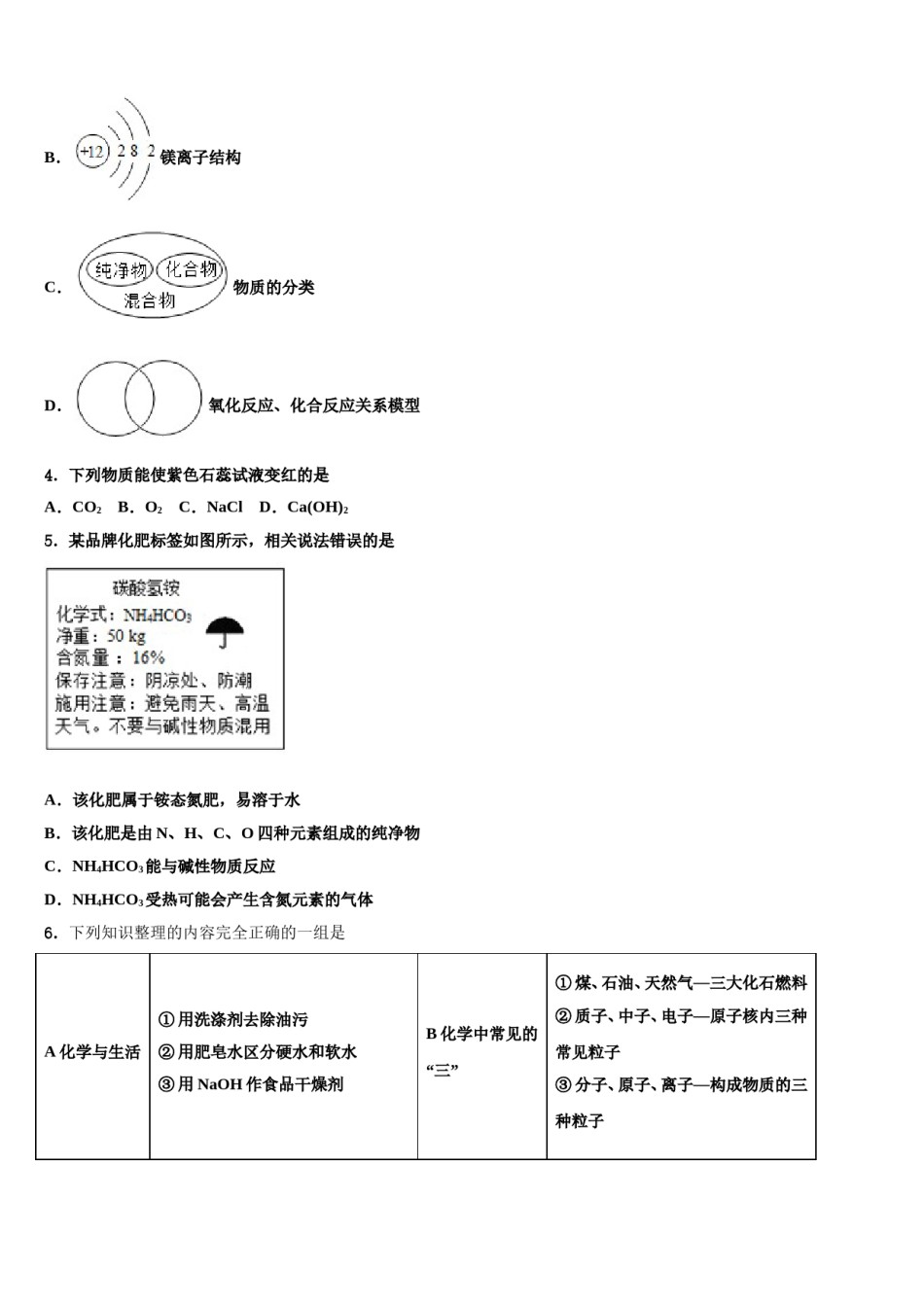 天津市宁河区重点中学2023-2024学年中考五模化学试题含解析.doc_第2页