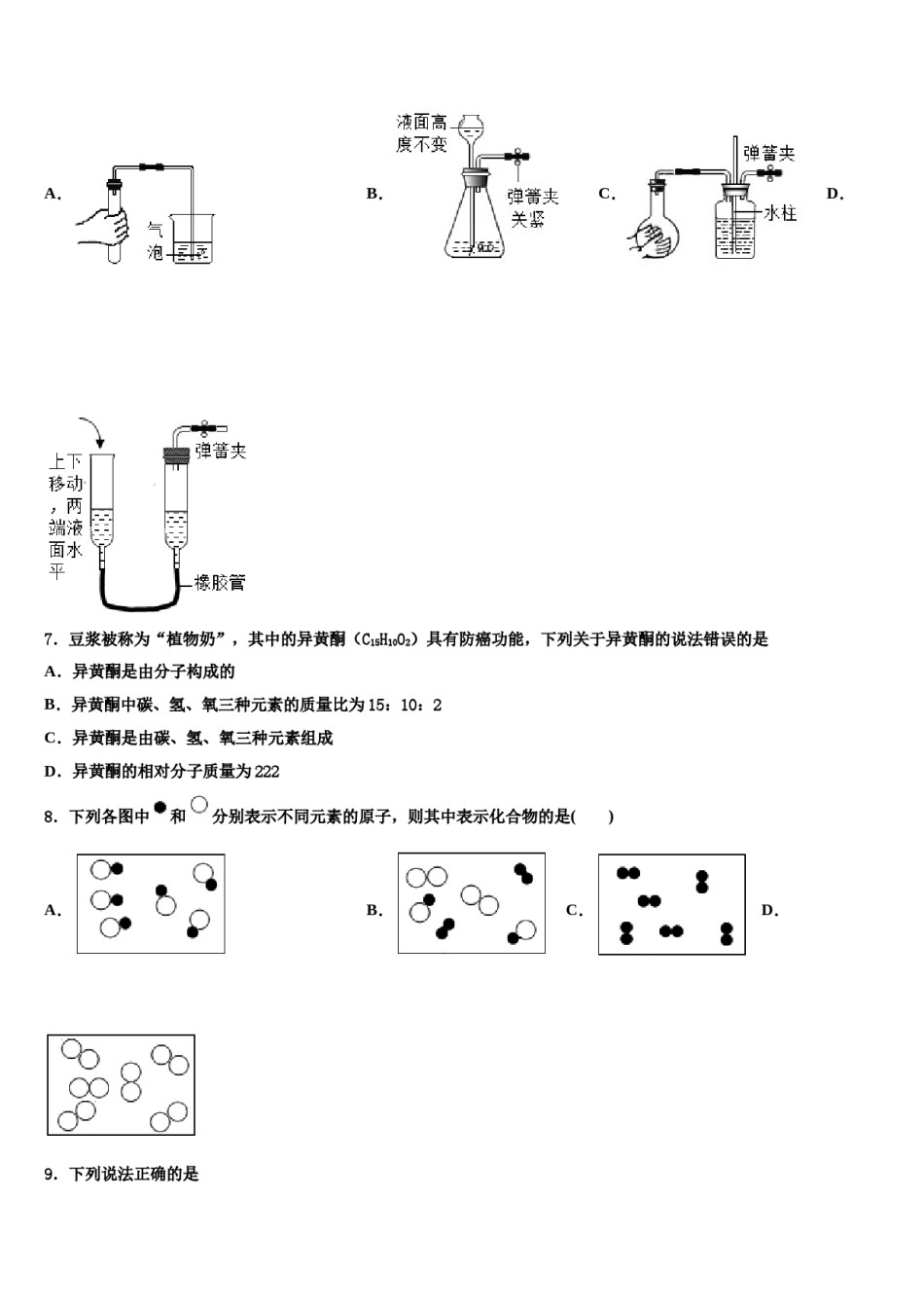 天津市宁河区重点中学2024届初中化学毕业考试模拟冲刺卷含解析.doc_第2页
