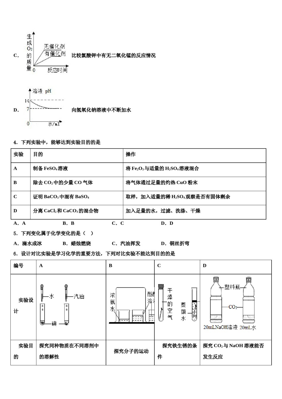 天津市宁河县2024年十校联考最后化学试题含解析.doc_第2页