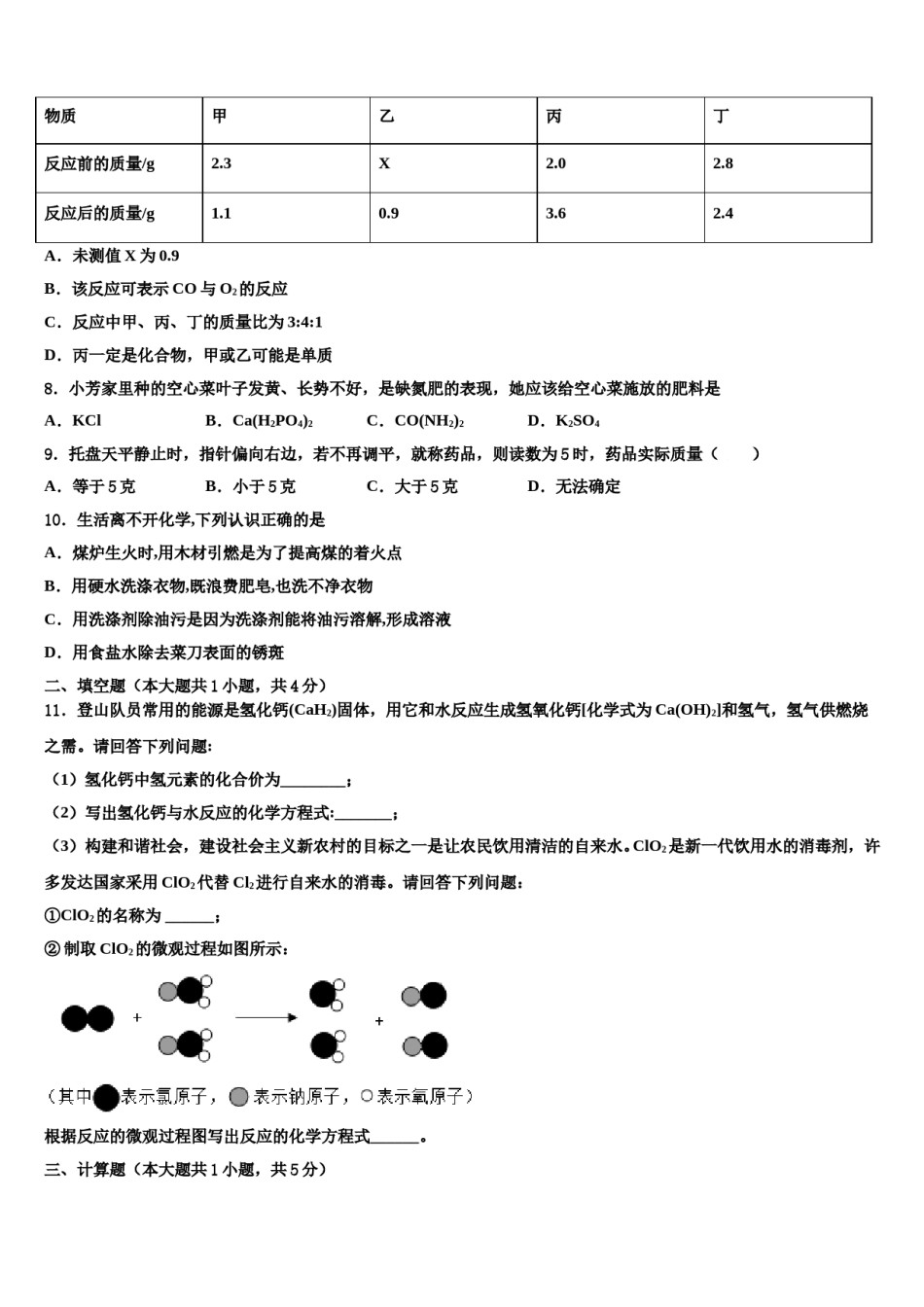 天津市宁河县市级名校2024年中考化学模拟试题含解析.doc_第2页