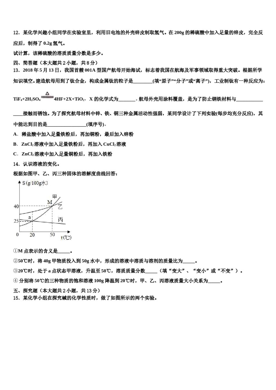天津市宁河县市级名校2024年中考化学模拟试题含解析.doc_第3页