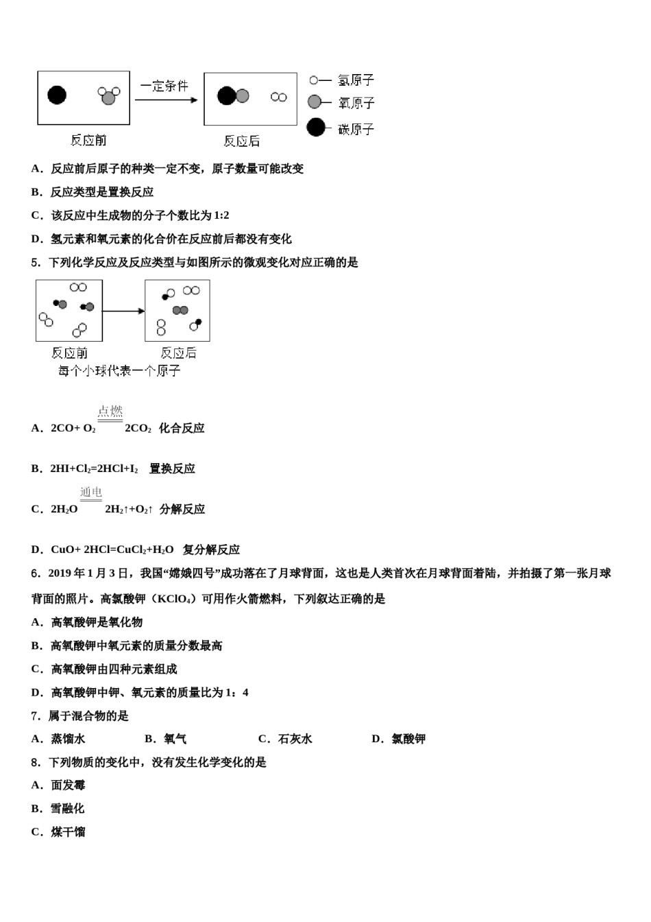 天津市宁河县芦台五中2024届中考考前最后一卷化学试卷含解析.doc_第2页