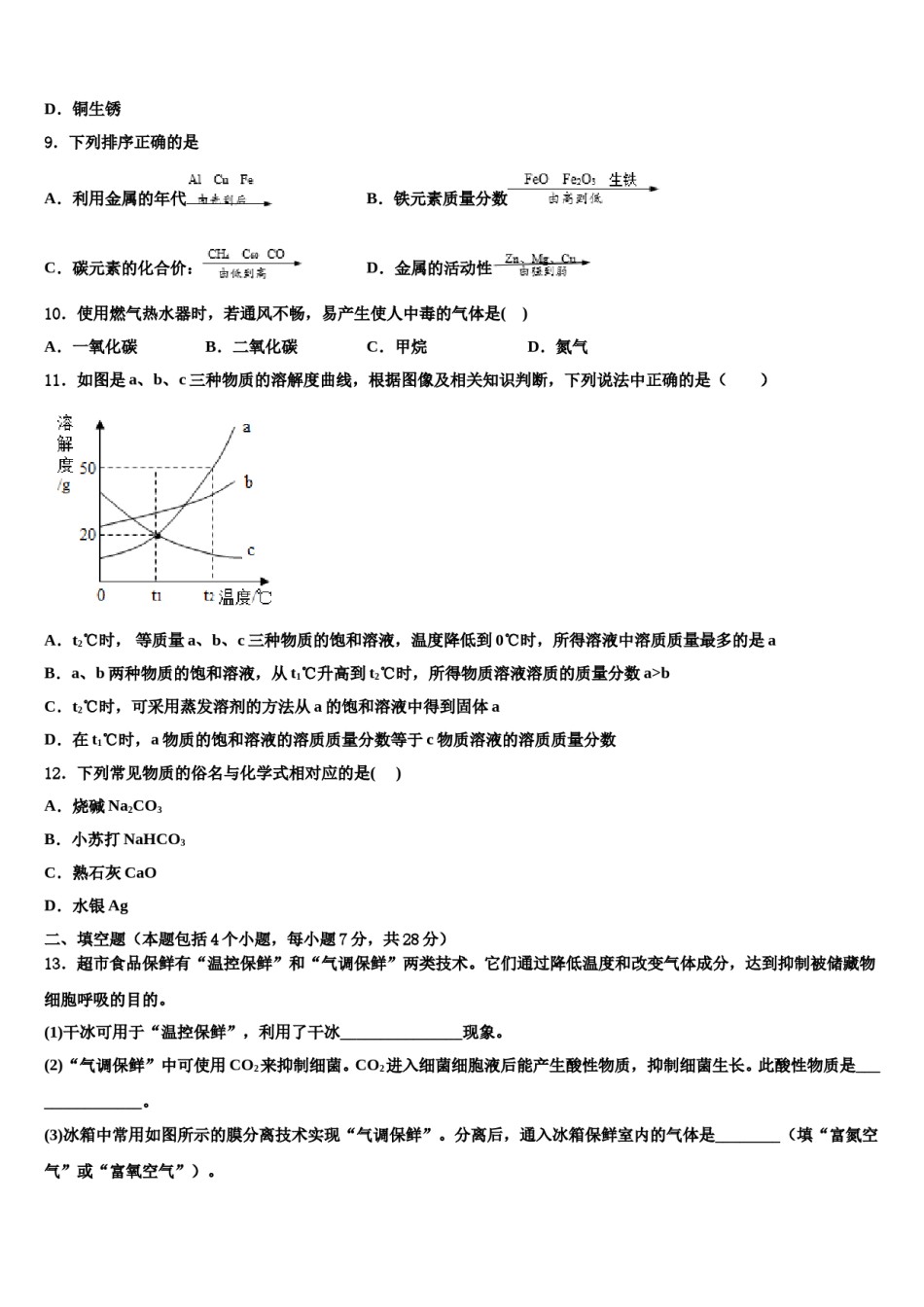 天津市宁河县芦台五中2024届中考考前最后一卷化学试卷含解析.doc_第3页