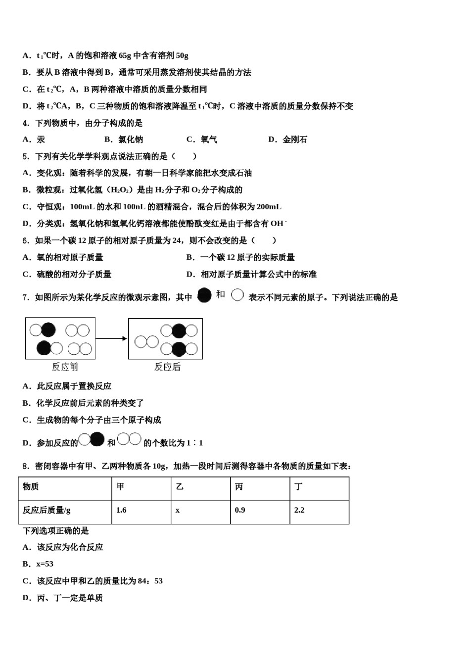 天津市宁河县芦台五中2024年中考考前最后一卷化学试卷含解析.doc_第2页