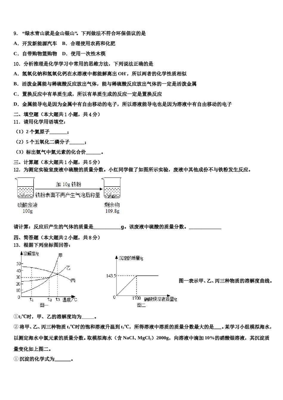 天津市宁河县芦台五中2024年中考考前最后一卷化学试卷含解析.doc_第3页