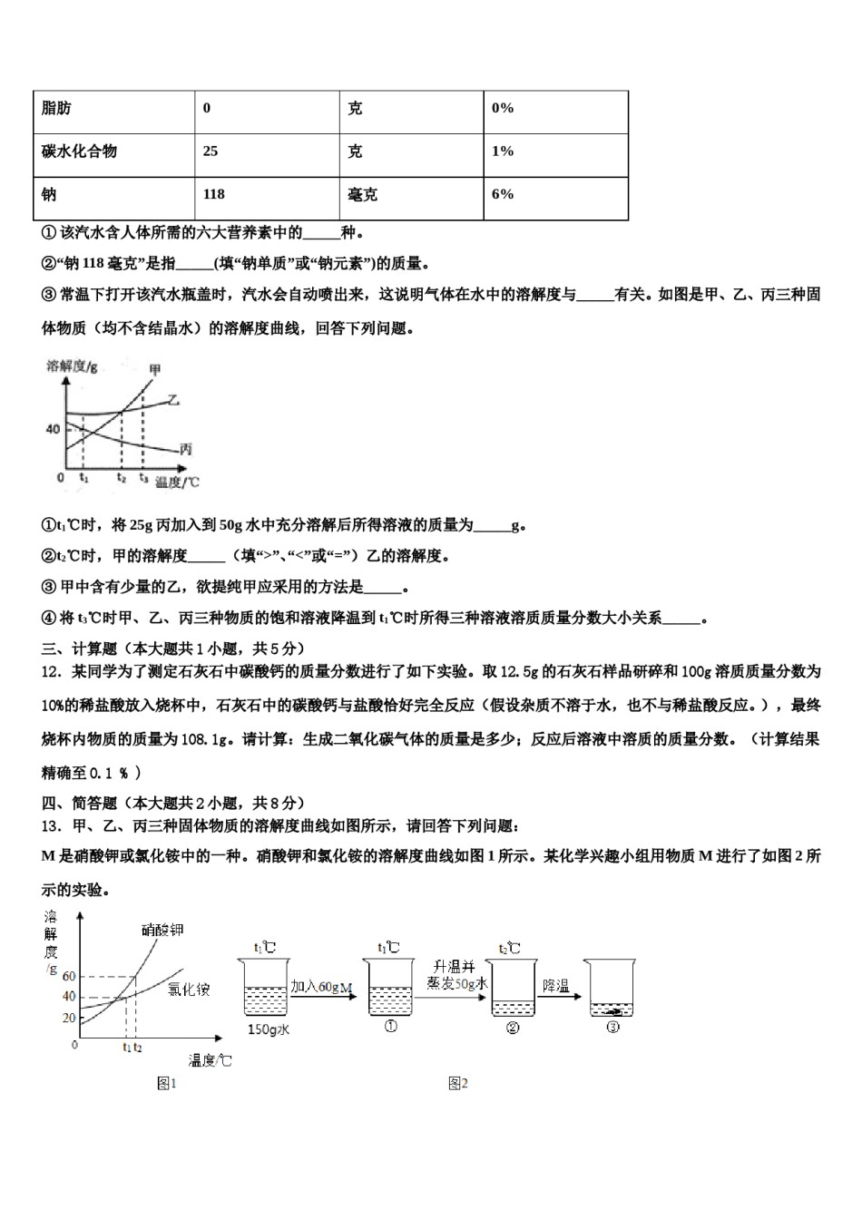 天津市宁河县芦台五中2024年中考联考化学试卷含解析.doc_第3页