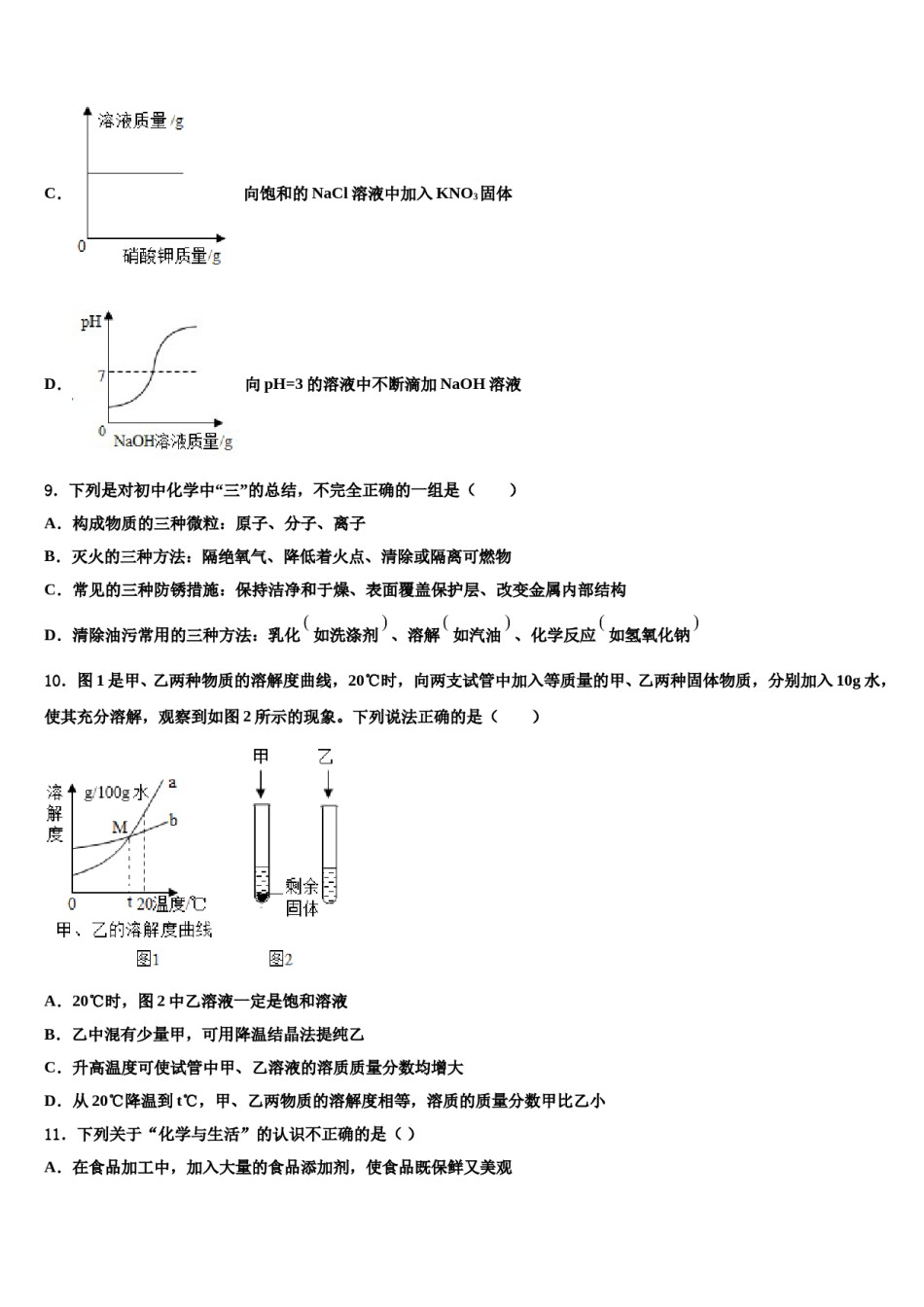 天津市宝坻区名校2023-2024学年中考化学模拟预测题含解析.doc_第3页