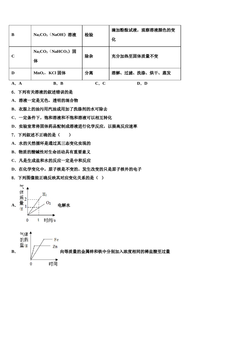 天津市宝坻区名校2024年中考猜题化学试卷含解析.doc_第2页