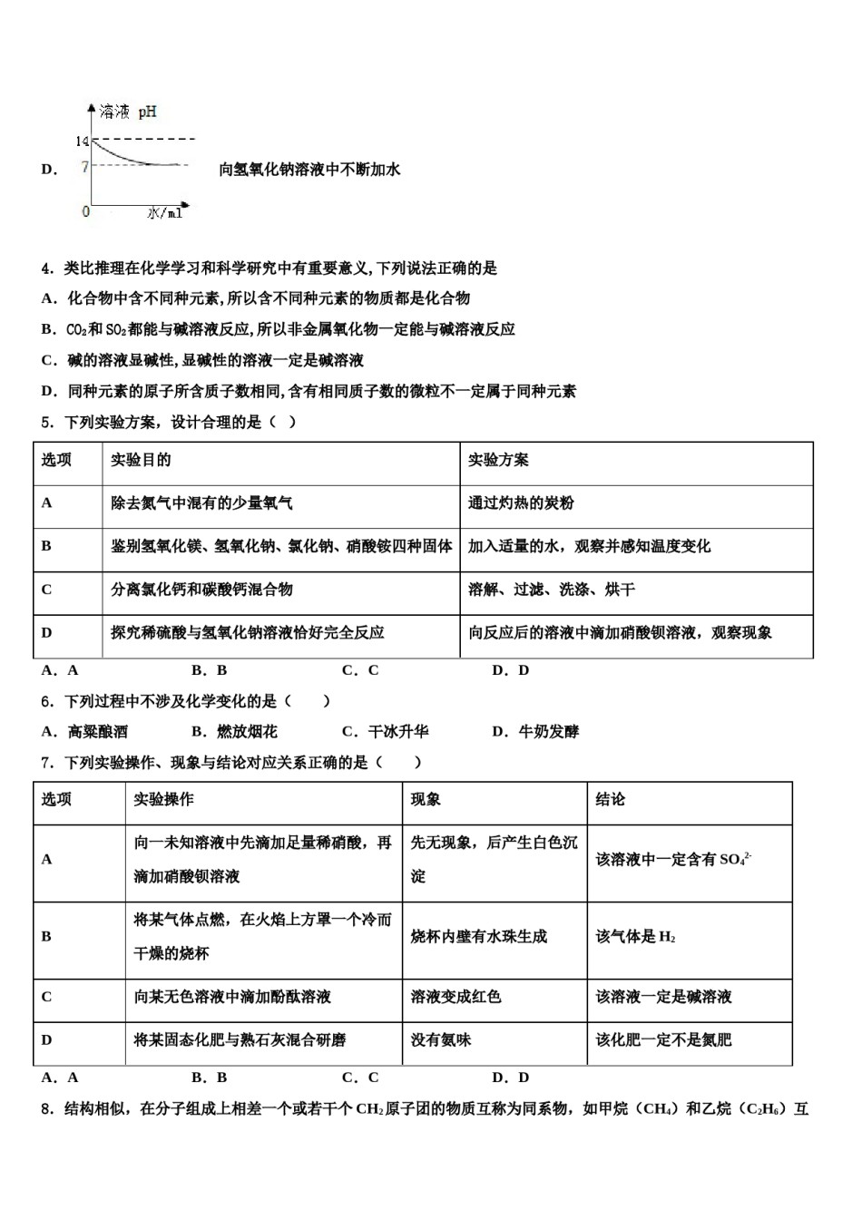 天津市宝坻区第二中学2023-2024学年中考二模化学试题含解析.doc_第2页