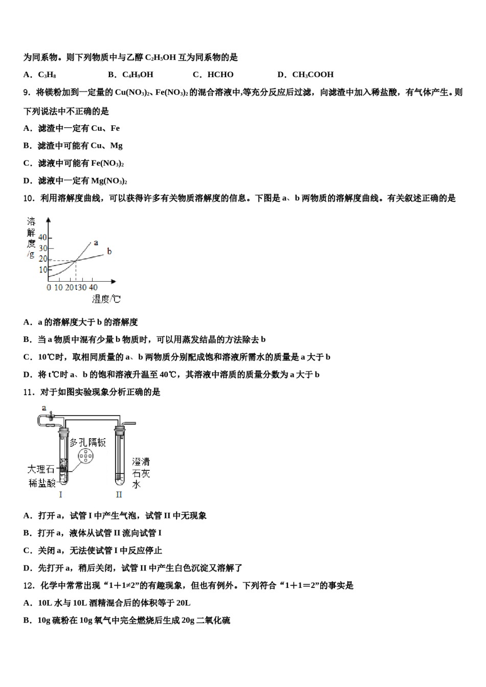 天津市宝坻区第二中学2023-2024学年中考二模化学试题含解析.doc_第3页