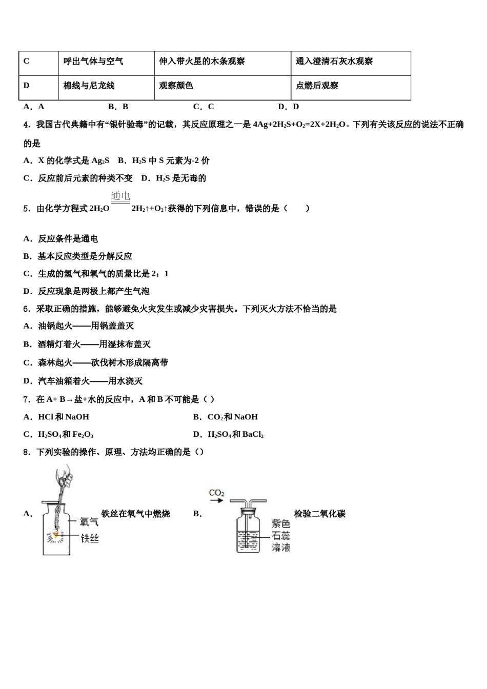 天津市宝坻区达标名校2024届中考押题化学预测卷含解析.doc_第2页