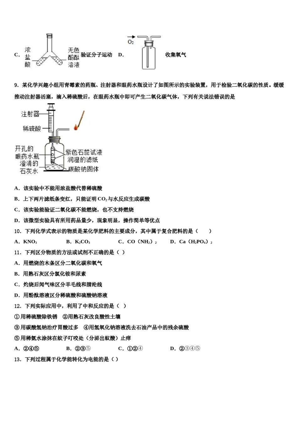 天津市宝坻区达标名校2024届中考押题化学预测卷含解析.doc_第3页