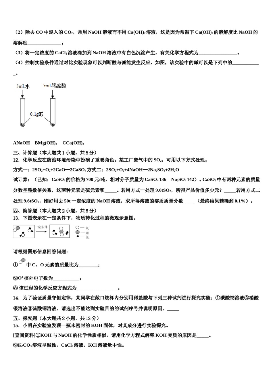 天津市武清区2024年中考化学四模试卷含解析.doc_第3页