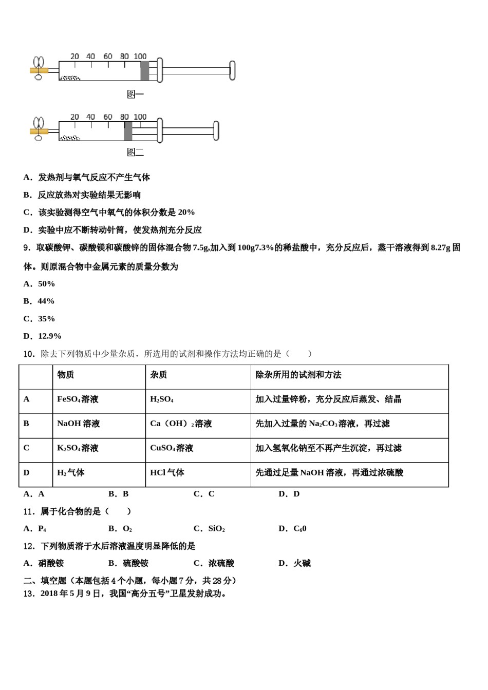 天津市武清区名校2024年中考化学考试模拟冲刺卷含解析.doc_第3页