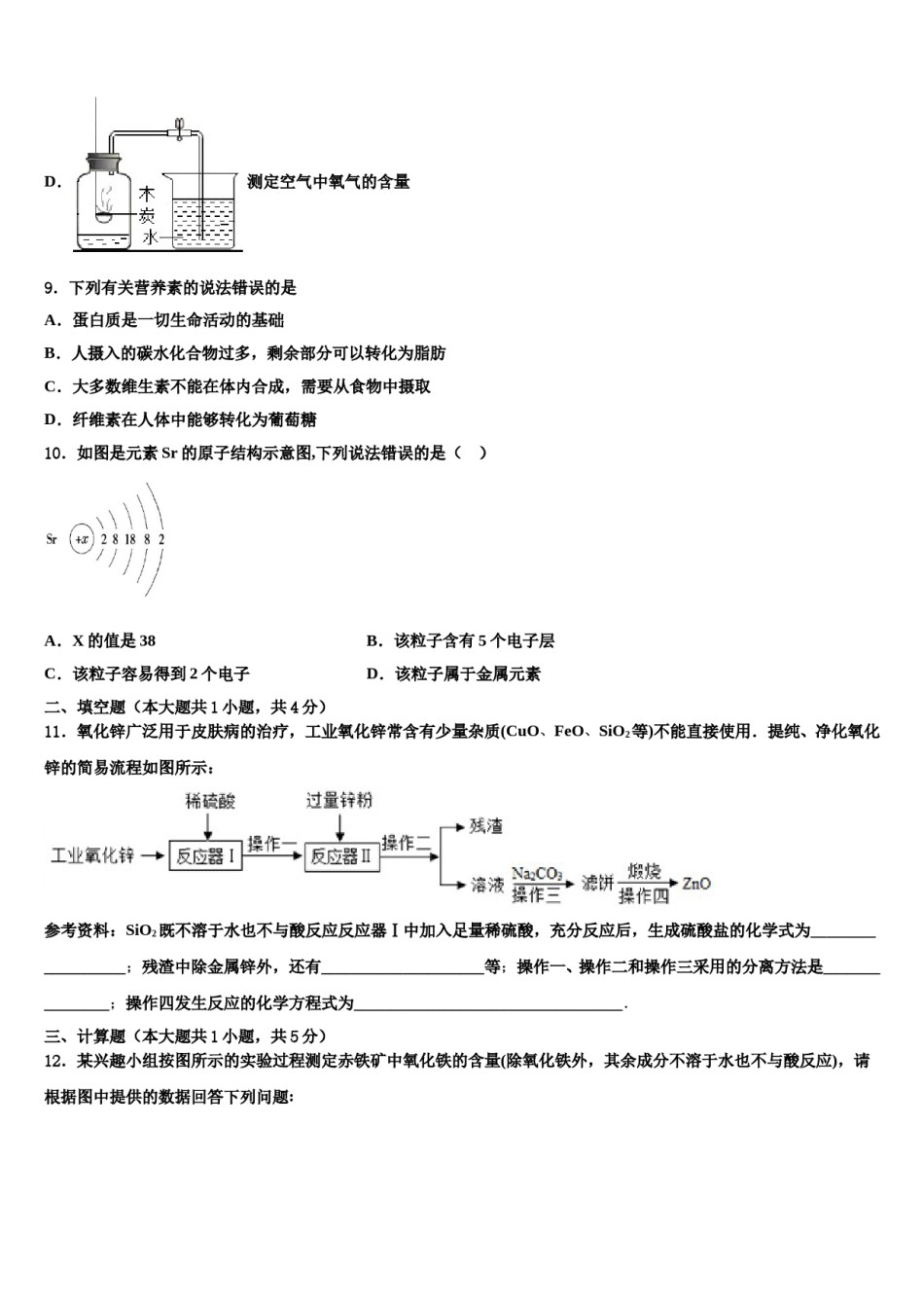天津市河东区2024届中考考前最后一卷化学试卷含解析.doc_第3页