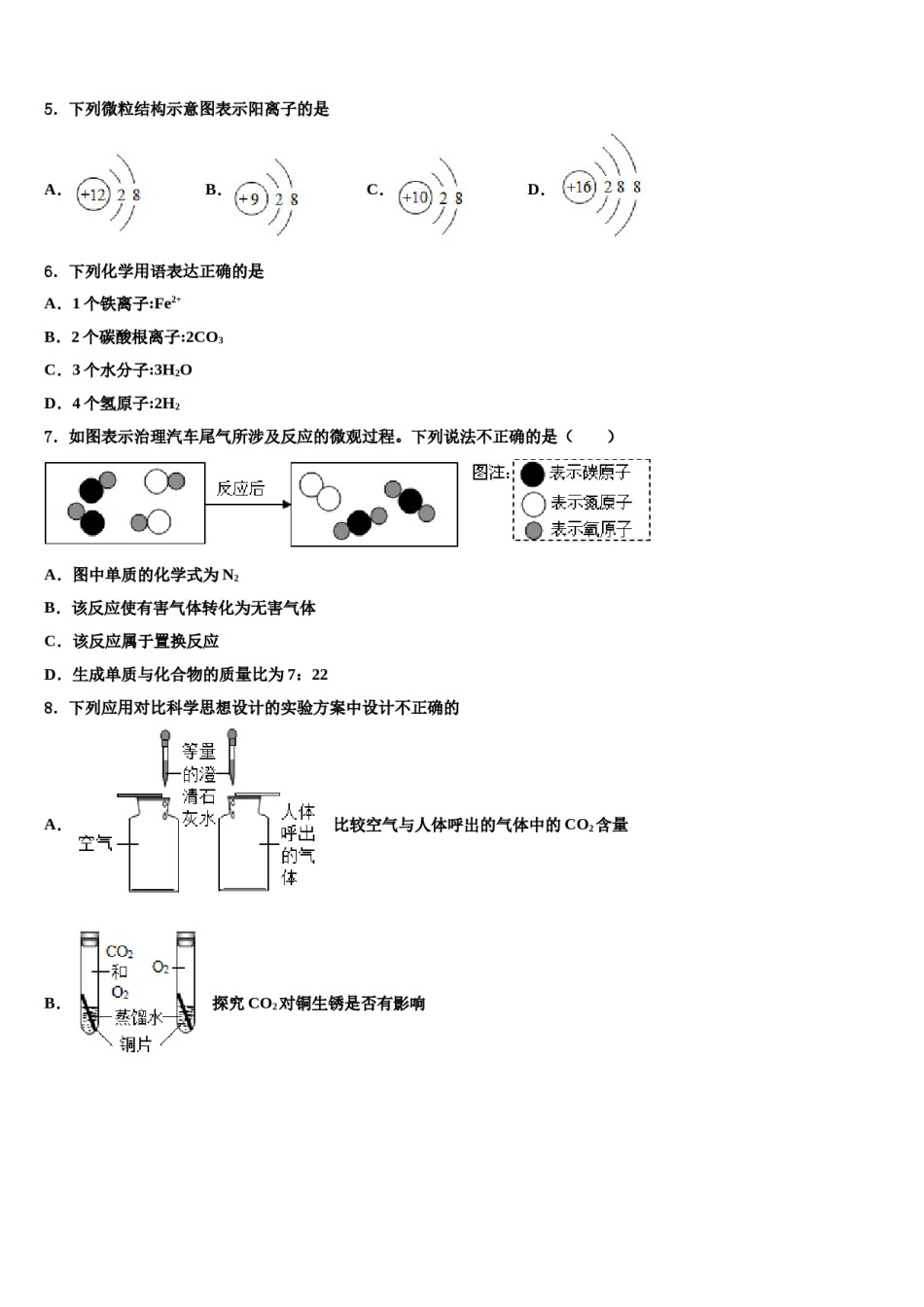 天津市河东区2024年中考化学模拟精编试卷含解析.doc_第2页