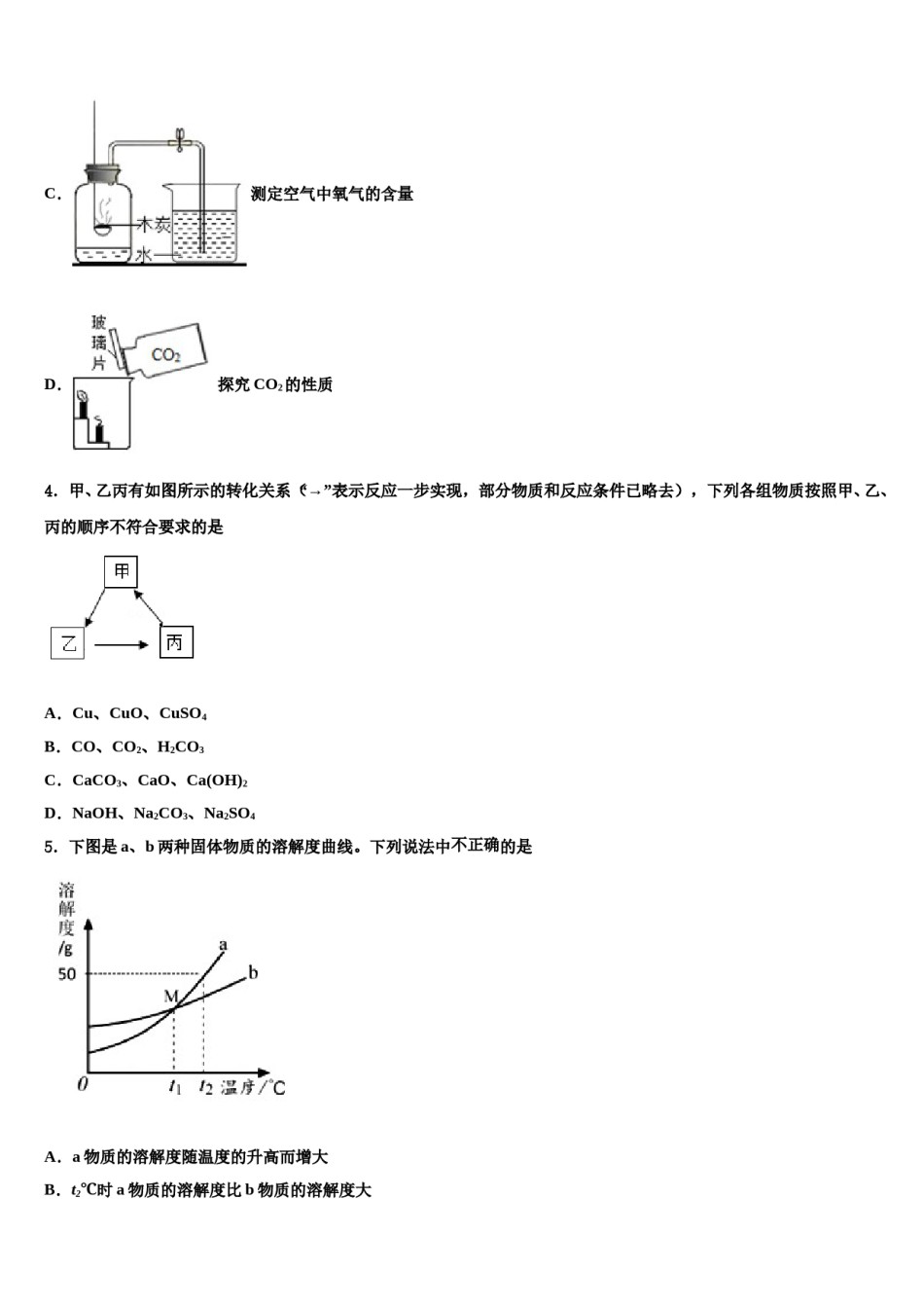 天津市河东区五十四中学重点中学2023-2024学年中考化学猜题卷含解析.doc_第2页