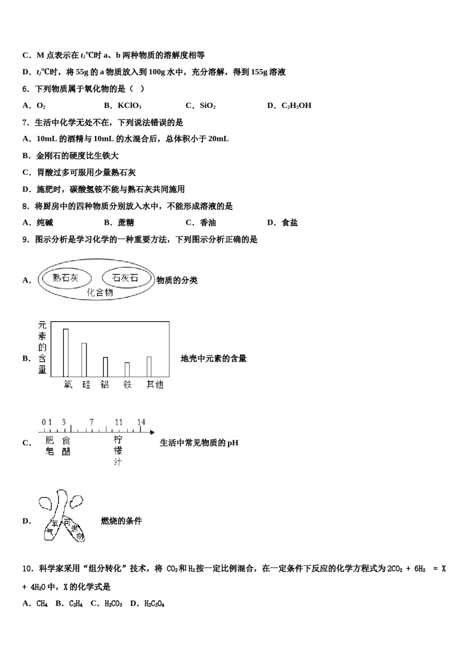 天津市河东区五十四中学重点中学2023-2024学年中考化学猜题卷含解析.doc_第3页