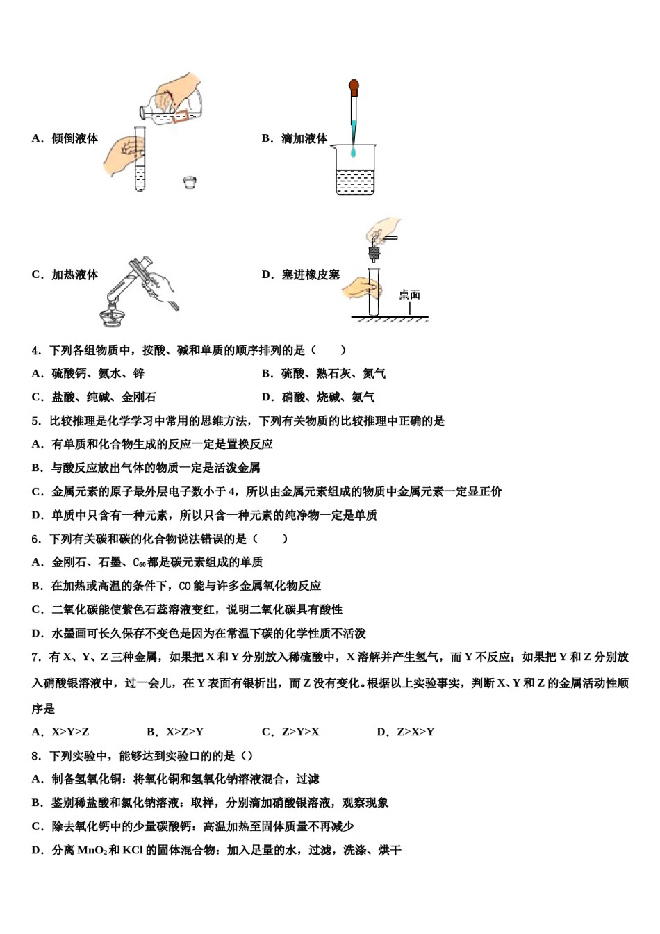 天津市河东区名校2024届中考化学全真模拟试题含解析.doc_第2页