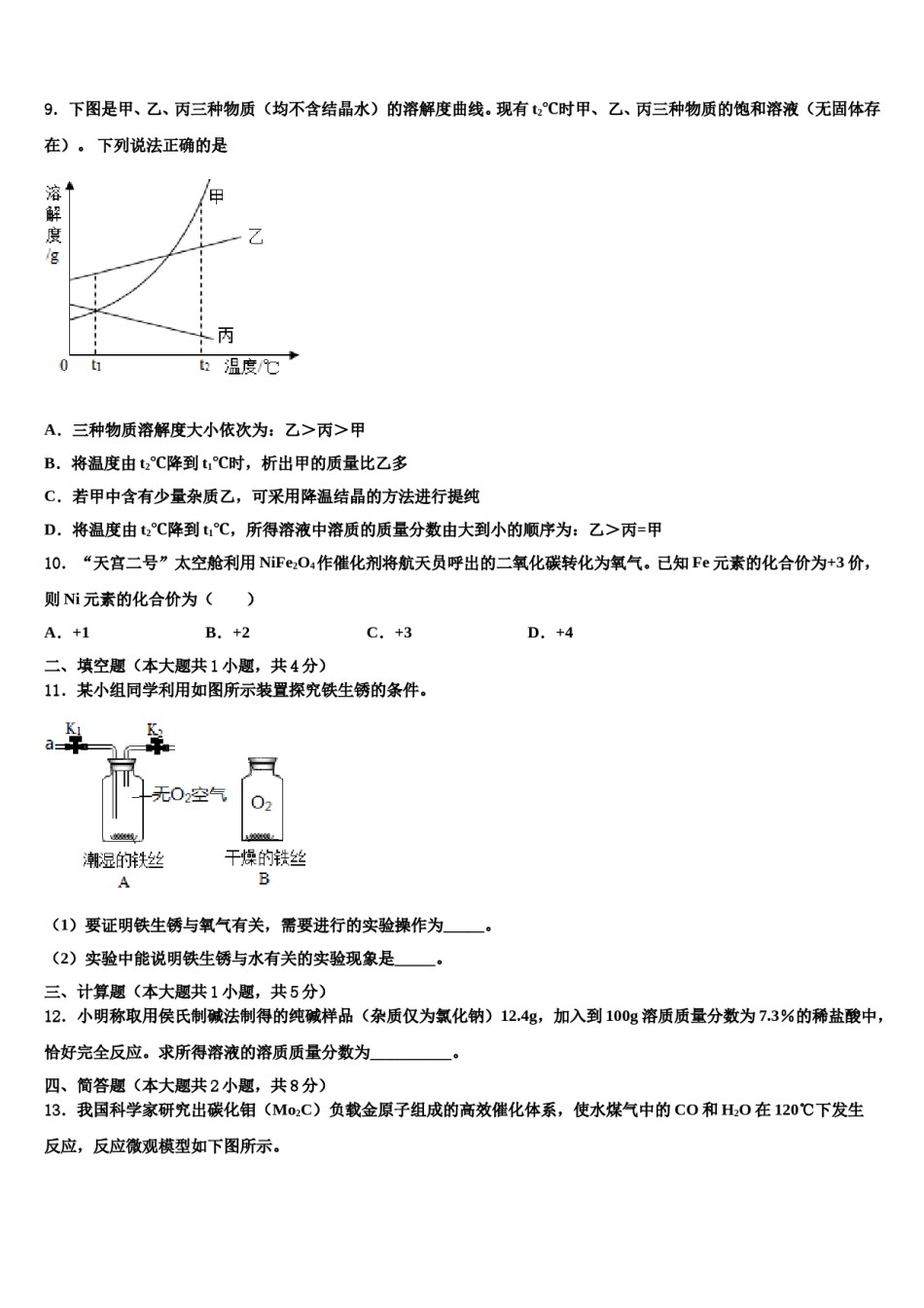 天津市河东区名校2024届中考化学全真模拟试题含解析.doc_第3页