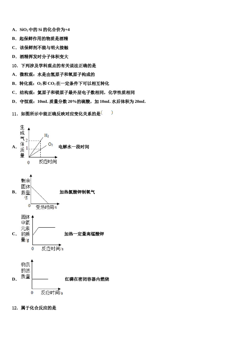 天津市河东区重点名校2023-2024学年中考化学模拟预测题含解析.doc_第3页