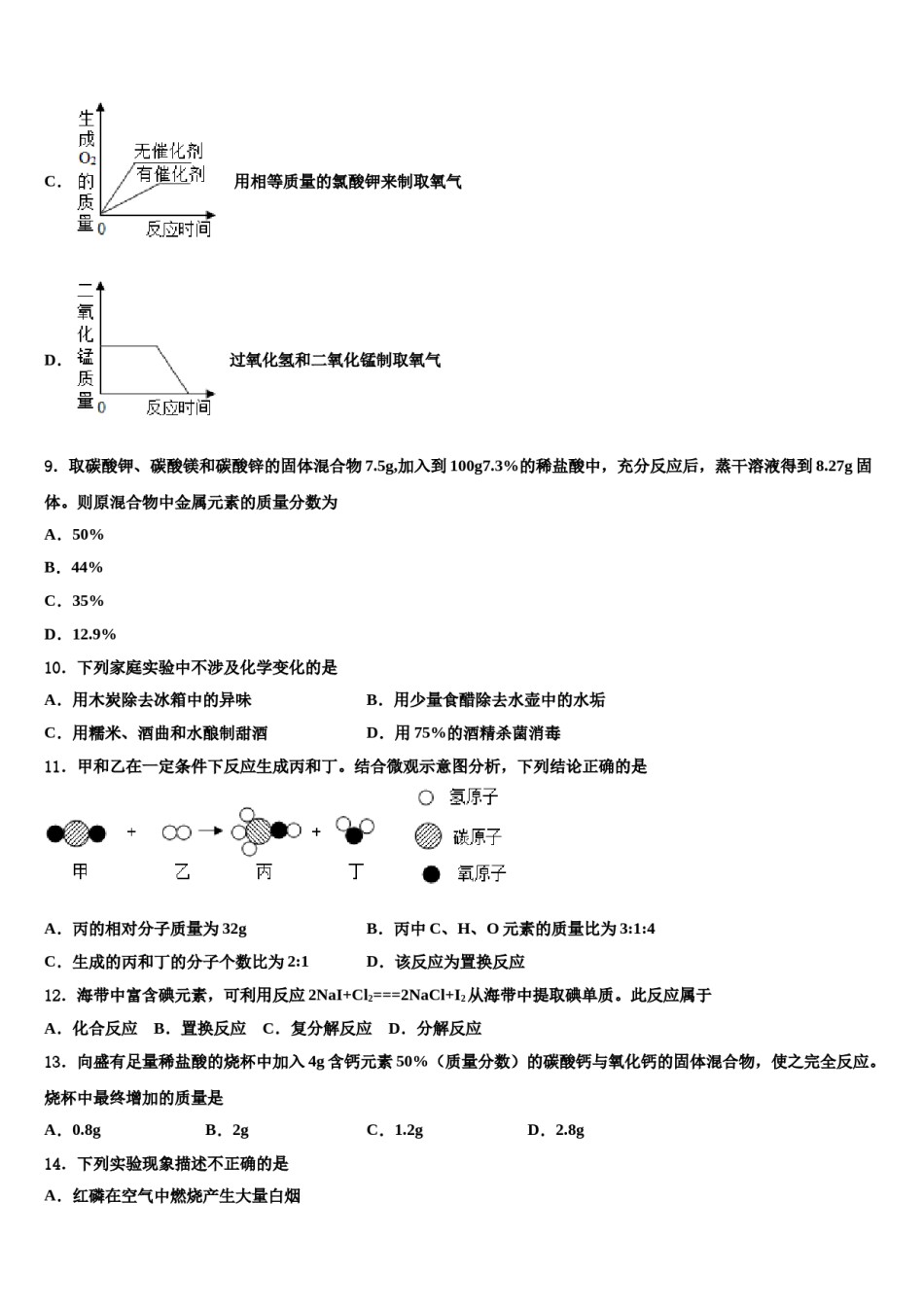 天津市河东区重点名校2023-2024学年中考联考化学试卷含解析.doc_第3页