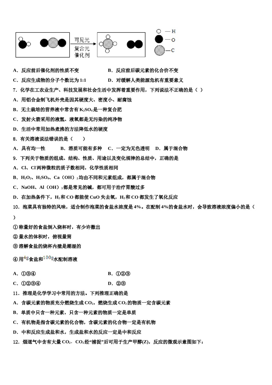 天津市河东区重点名校2024年中考化学最后冲刺模拟试卷含解析.doc_第2页