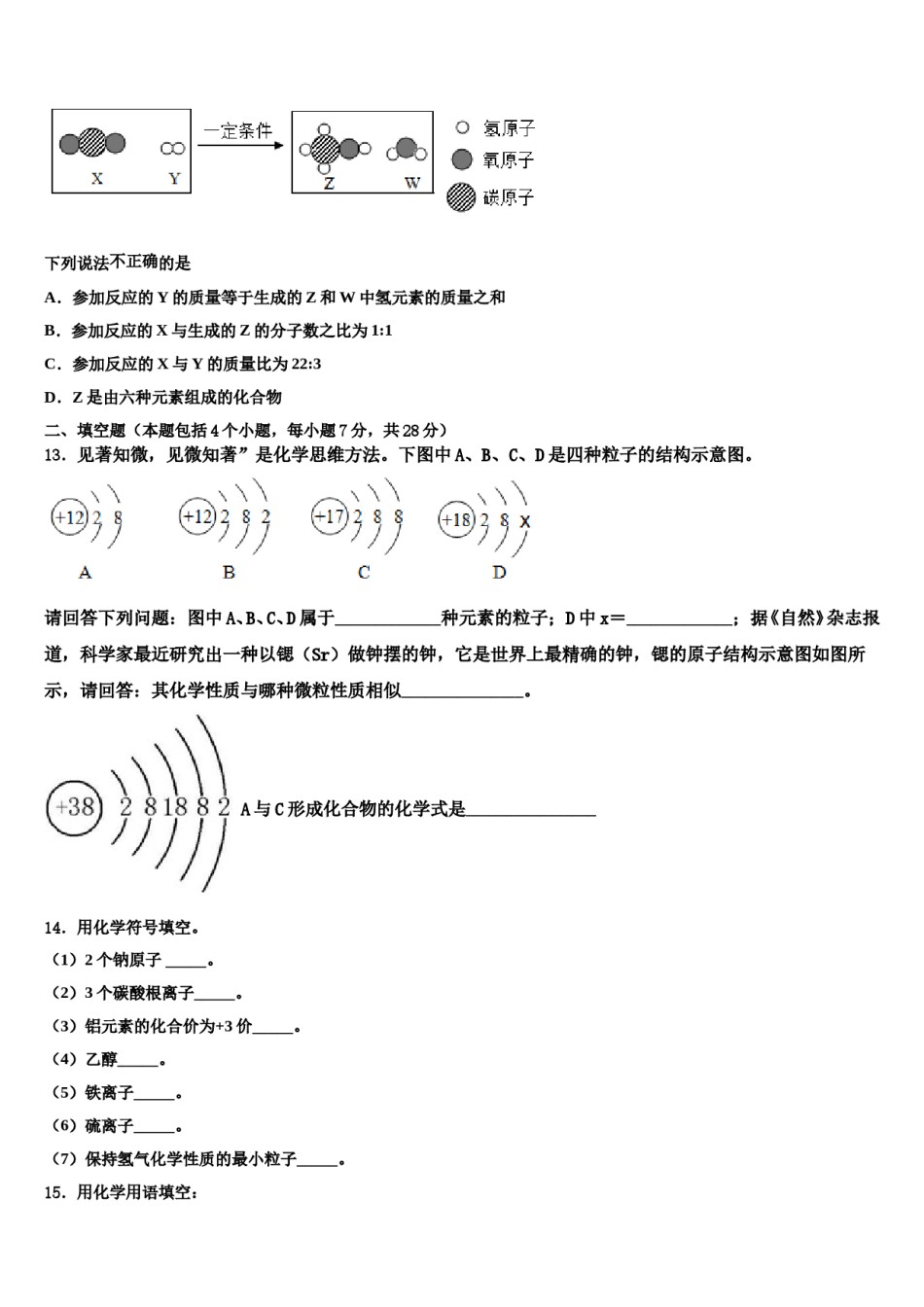 天津市河东区重点名校2024年中考化学最后冲刺模拟试卷含解析.doc_第3页