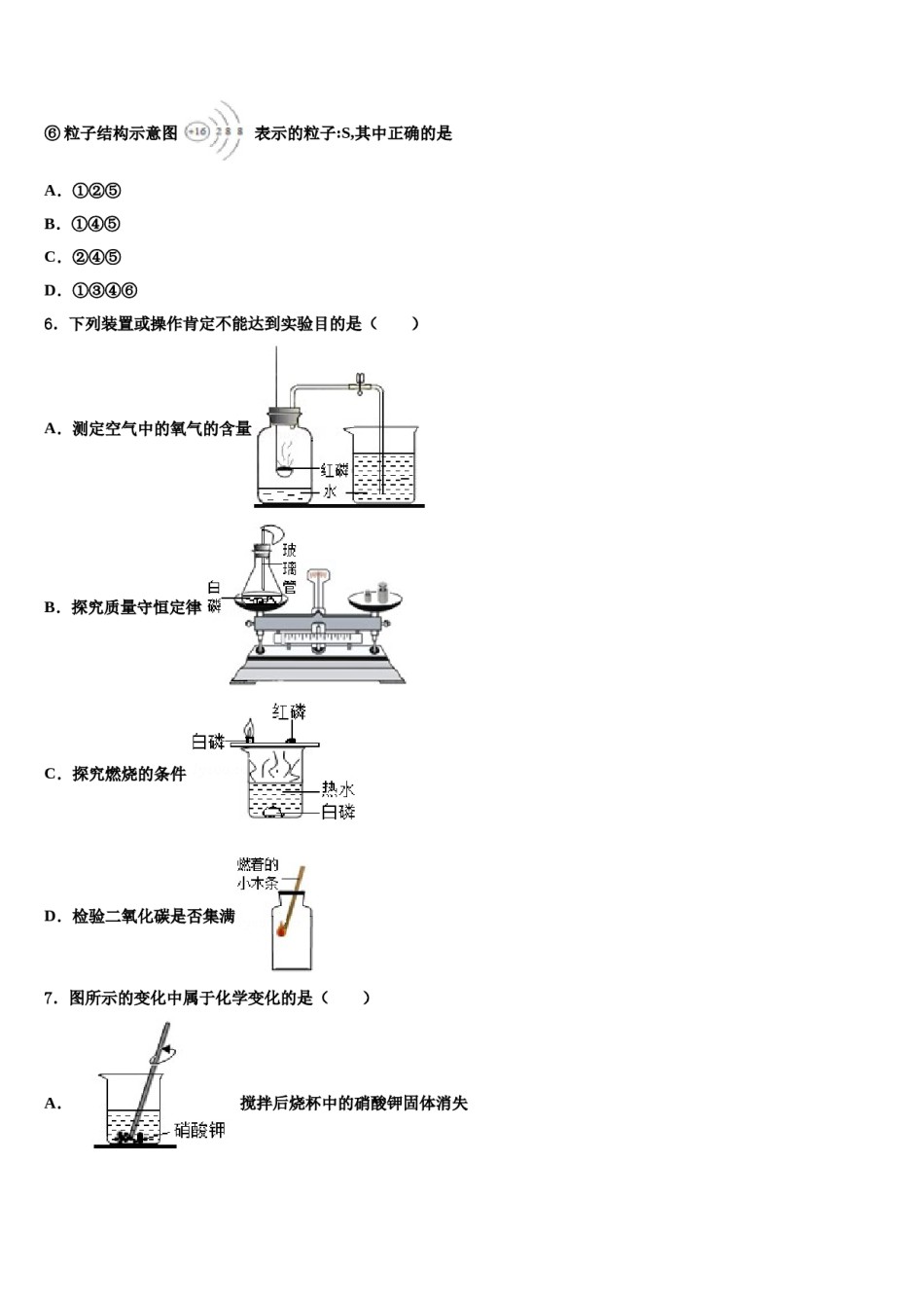 天津市河北区名校2023-2024学年中考试题猜想化学试卷含解析.doc_第2页