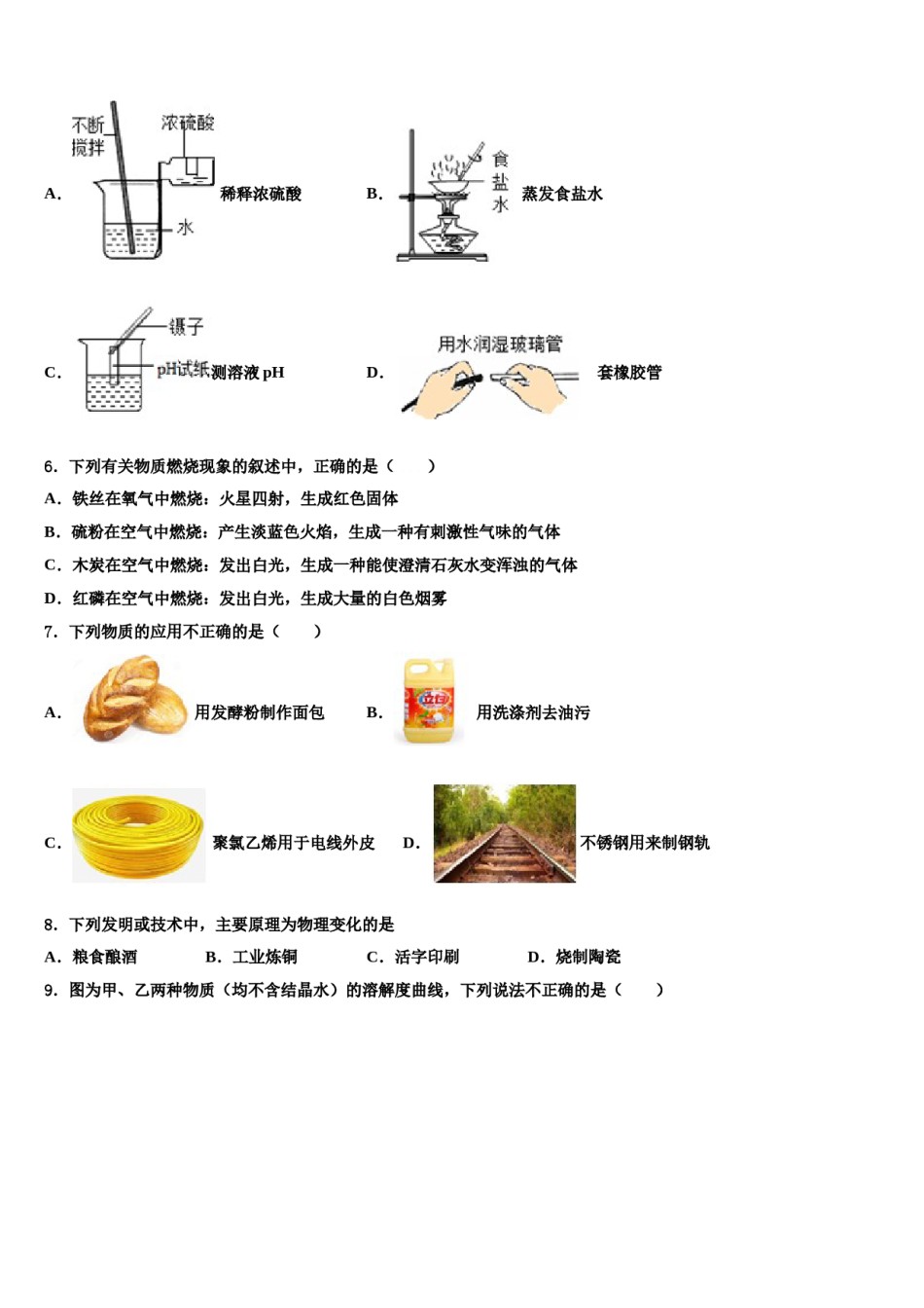 天津市河西区2024届中考化学押题卷含解析.doc_第2页