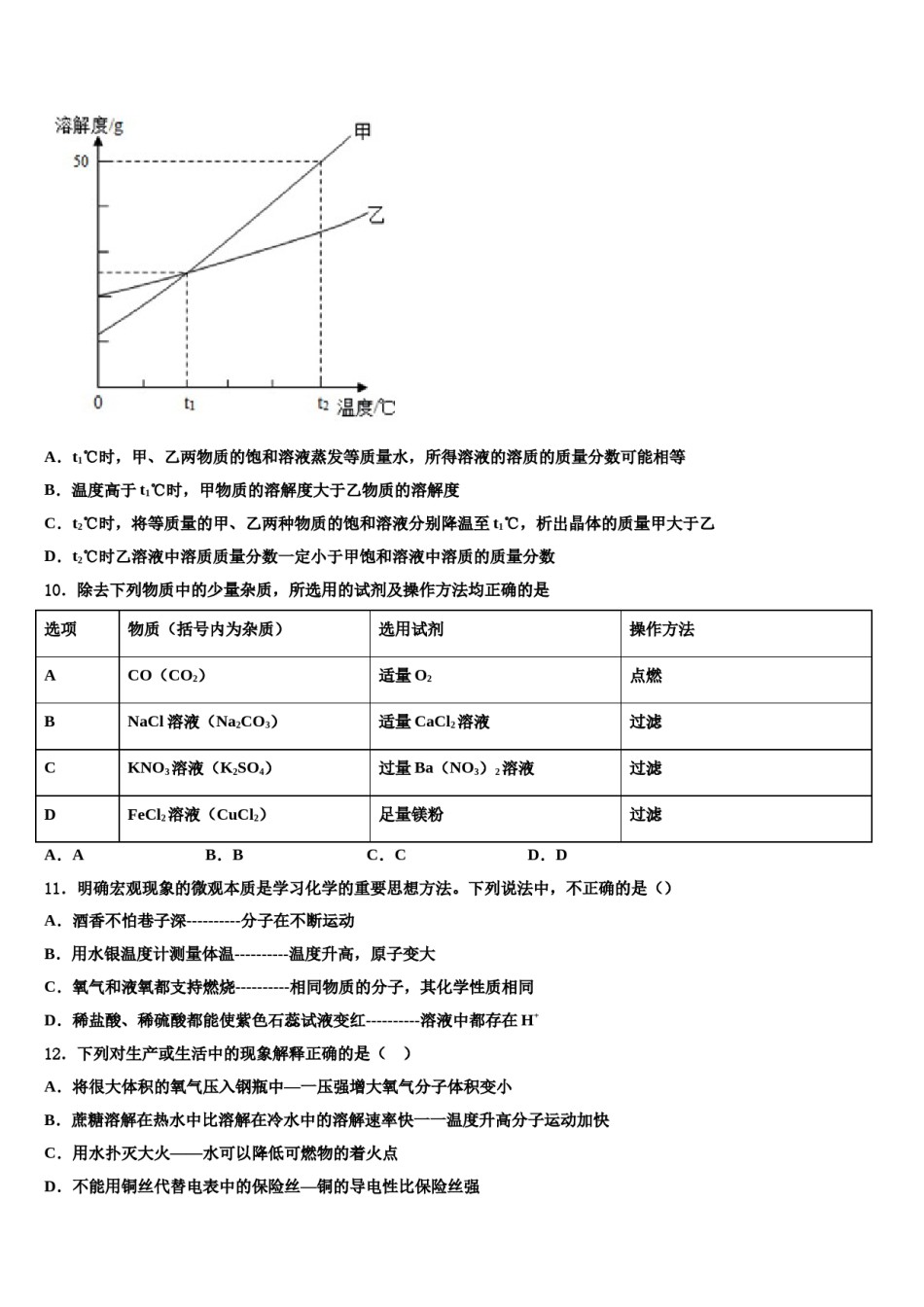 天津市河西区2024届中考化学押题卷含解析.doc_第3页