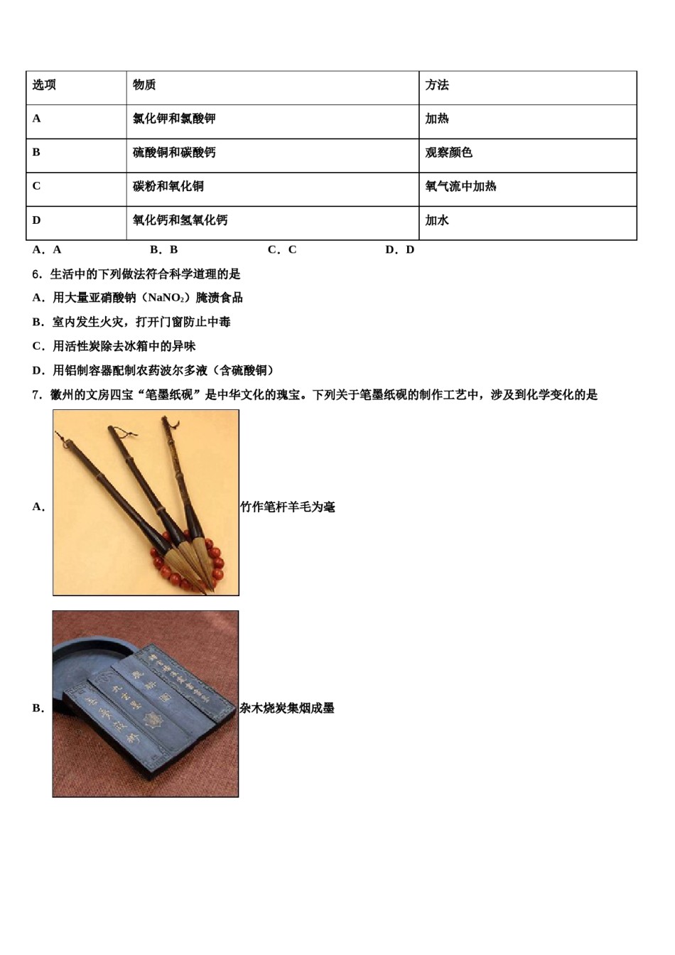 天津市河西区梅江中学2023-2024学年中考化学最后冲刺浓缩精华卷含解析.doc_第2页