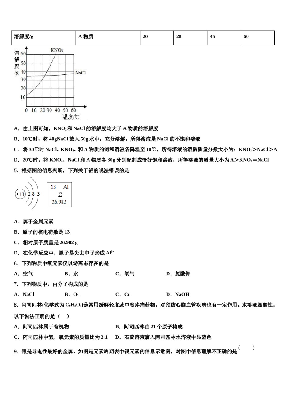 天津市河西区梅江中学2024届中考四模化学试题含解析.doc_第2页