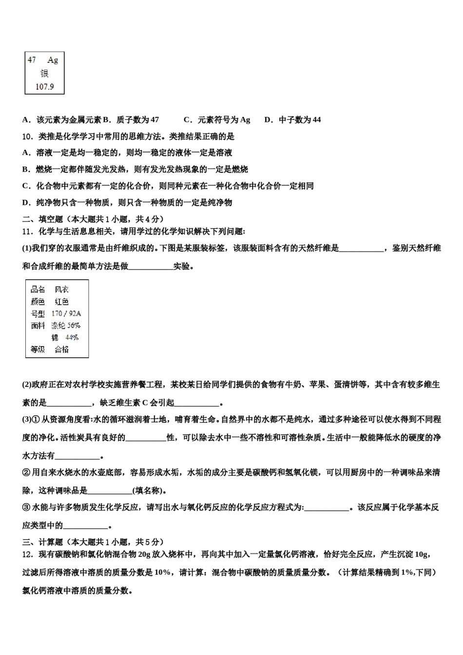 天津市河西区梅江中学2024届中考四模化学试题含解析.doc_第3页