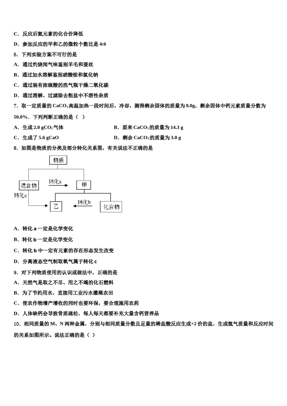 天津市河西区环湖中学2024届中考化学猜题卷含解析.doc_第2页