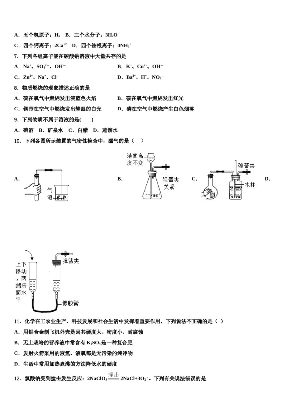 天津市津南区2024年中考考前最后一卷化学试卷含解析.doc_第2页