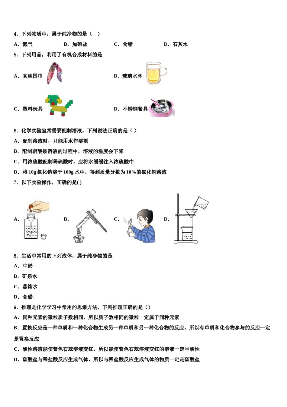 天津市津南区名校2024届中考化学全真模拟试卷含解析.doc_第2页